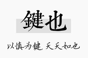 键也名字的寓意及含义