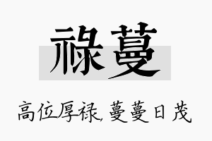 禄蔓名字的寓意及含义