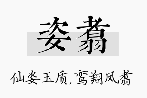 姿翥名字的寓意及含义