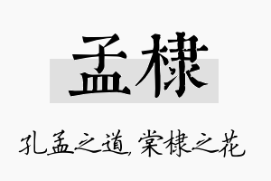 孟棣名字的寓意及含义