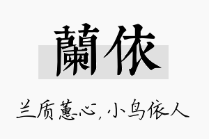 兰依名字的寓意及含义