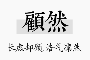 顾然名字的寓意及含义