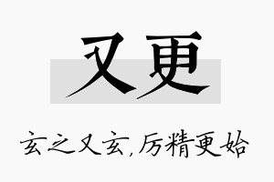 又更名字的寓意及含义