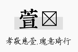 萱埼名字的寓意及含义