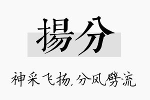 扬分名字的寓意及含义