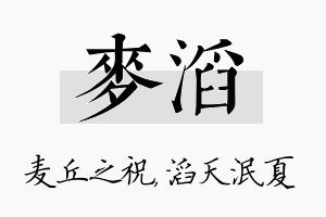 麦滔名字的寓意及含义