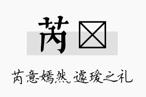 芮瑷名字的寓意及含义