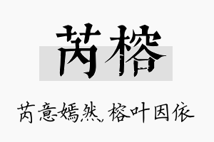 芮榕名字的寓意及含义