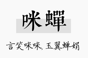 咪蝉名字的寓意及含义