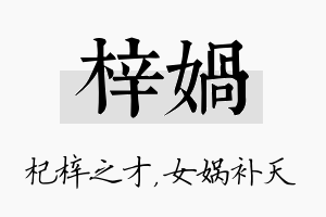 梓娲名字的寓意及含义