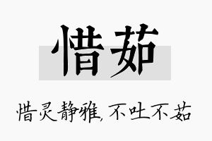 惜茹名字的寓意及含义