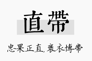 直带名字的寓意及含义