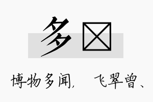 多翾名字的寓意及含义