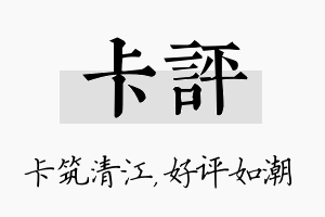 卡评名字的寓意及含义