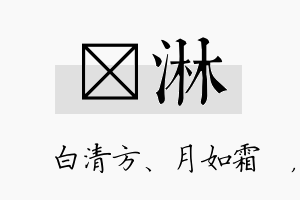 皛淋名字的寓意及含义