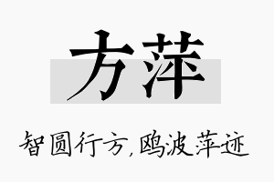 方萍名字的寓意及含义