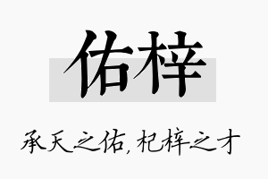 佑梓名字的寓意及含义