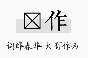 晔作名字的寓意及含义