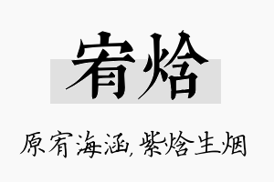 宥焓名字的寓意及含义