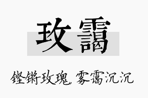 玫霭名字的寓意及含义