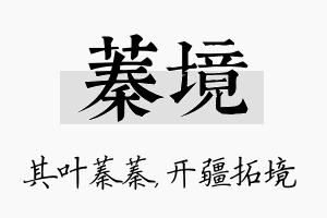 蓁境名字的寓意及含义