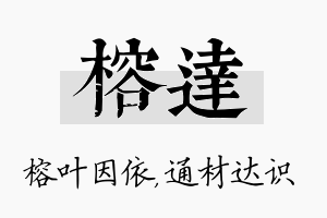 榕达名字的寓意及含义