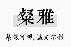 粲雅名字的寓意及含义