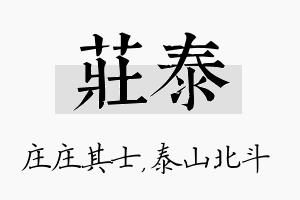 庄泰名字的寓意及含义