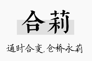 合莉名字的寓意及含义