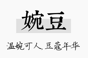 婉豆名字的寓意及含义