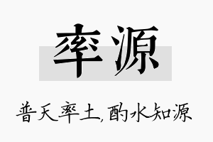 率源名字的寓意及含义