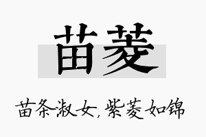 苗菱名字的寓意及含义