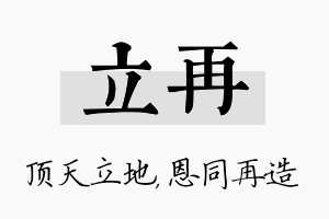 立再名字的寓意及含义