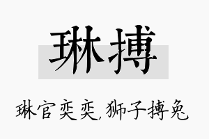 琳搏名字的寓意及含义