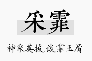 采霏名字的寓意及含义