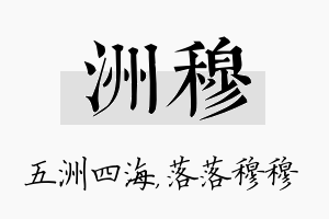 洲穆名字的寓意及含义