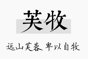 芙牧名字的寓意及含义