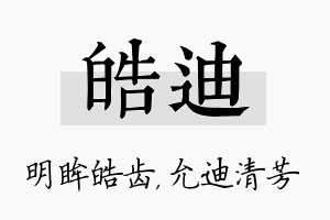 皓迪名字的寓意及含义