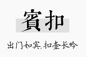 宾扣名字的寓意及含义