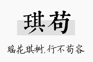 琪苟名字的寓意及含义