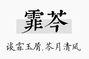 霏芩名字的寓意及含义