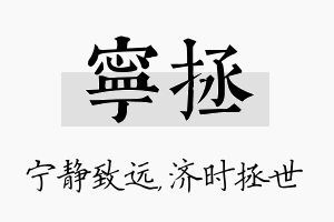 宁拯名字的寓意及含义