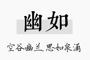 幽如名字的寓意及含义