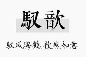 驭歆名字的寓意及含义