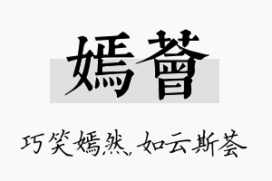 嫣荟名字的寓意及含义