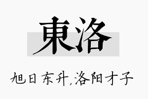 东洛名字的寓意及含义