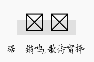 瑀甯名字的寓意及含义