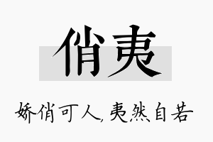 俏夷名字的寓意及含义