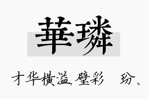 华璘名字的寓意及含义