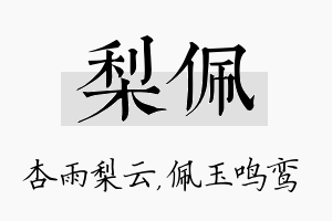 梨佩名字的寓意及含义